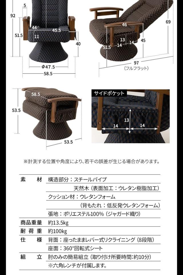 回転高座椅子 リクライニング レバー式 ゆるり 一人用 パーソナルチェア 椅子