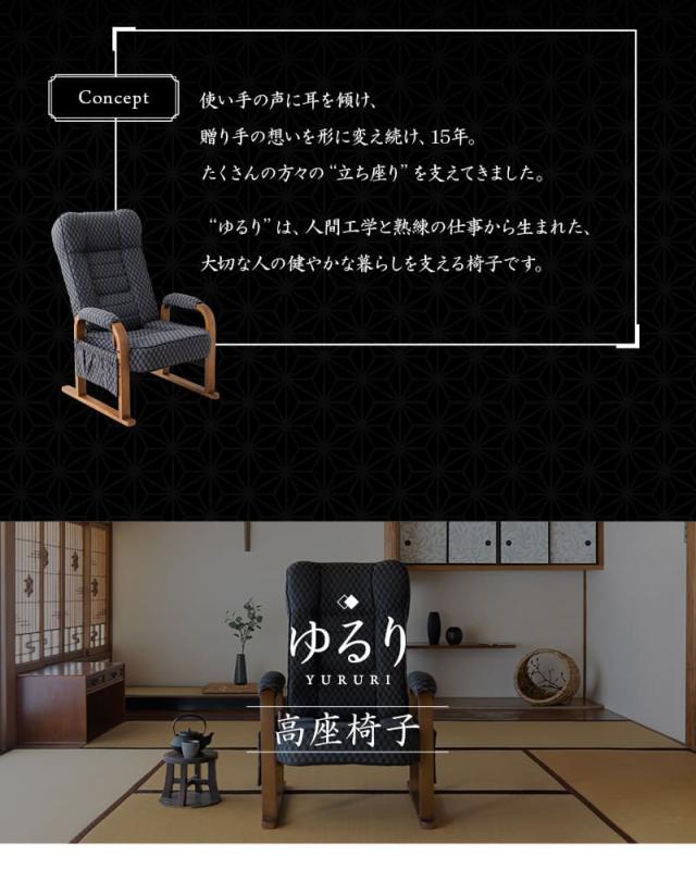 高座椅子 リクライニング レバー式 ゆるり 一人用 パーソナルチェア