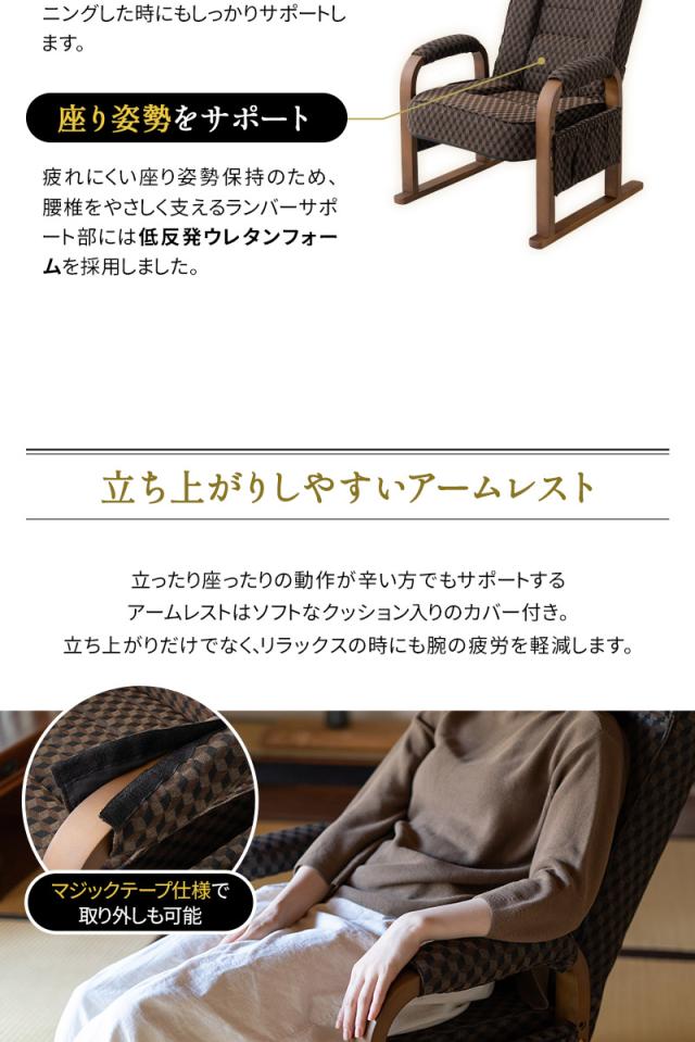 高座椅子 リクライニング レバー式 ゆるり 一人用 パーソナルチェア