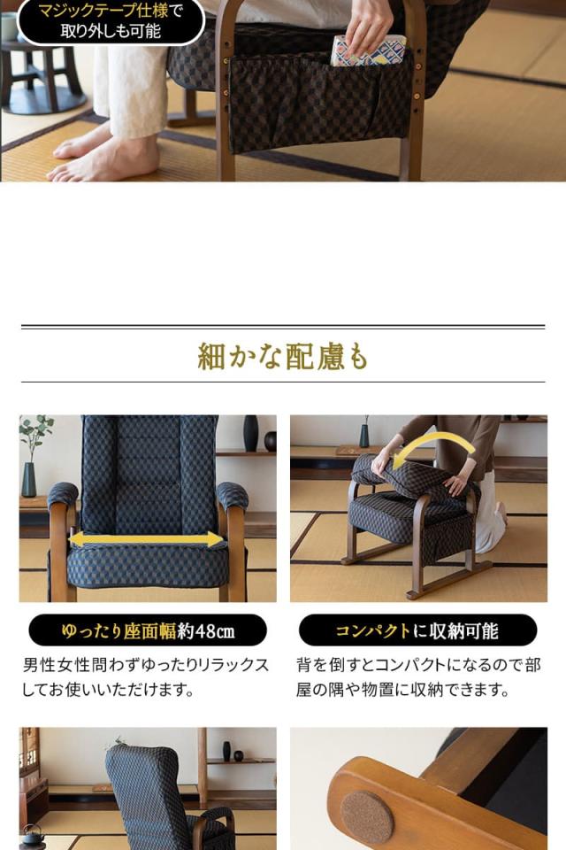 高座椅子 リクライニング レバー式 ゆるり 一人用 パーソナルチェア