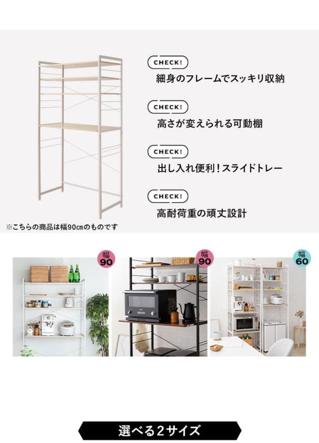 HEIM ヘイム キッチンラック ゴミ箱上ラック レンジラック 冷蔵庫ラック ウォールラック 飾り棚 壁面収納 幅60cm 幅90cm 3段 大型レンジ対応 スリム 賃貸