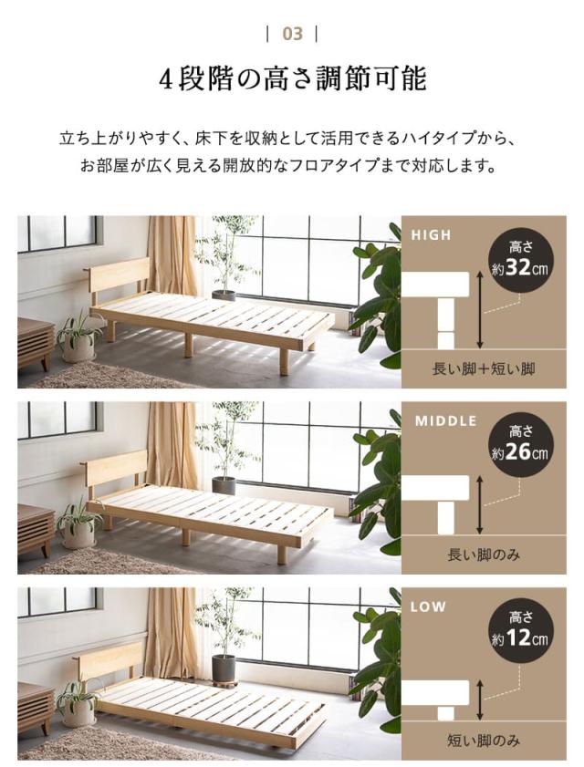 丈夫な すのこベッド ベッドフレーム シングル 木製 天然木 すのこ スノコ 高さが変えられる 高さ調節 通気性 カビ 湿気 収納