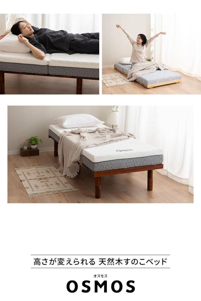 すのこベッド デイベッド 80×185cm セミシングルショート 木製 天然木 スノコ ベッドフレーム 高さ調節 省スペース 通気性 OSMOS
