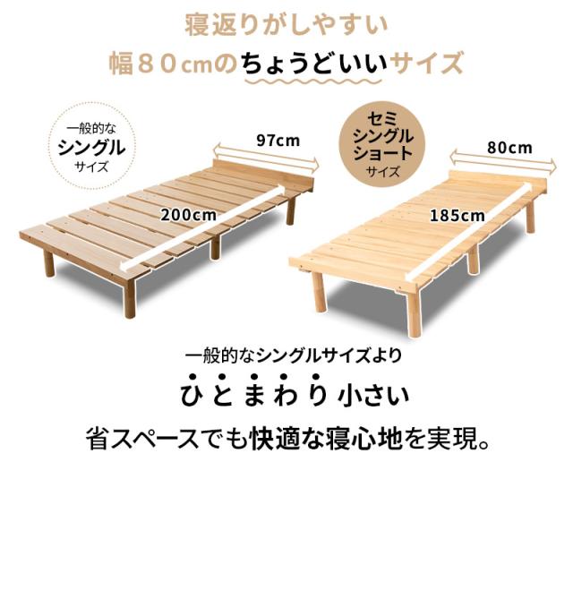 すのこベッド デイベッド 80×185cm セミシングルショート 木製 天然木 スノコ ベッドフレーム 高さ調節 省スペース 通気性 OSMOS
