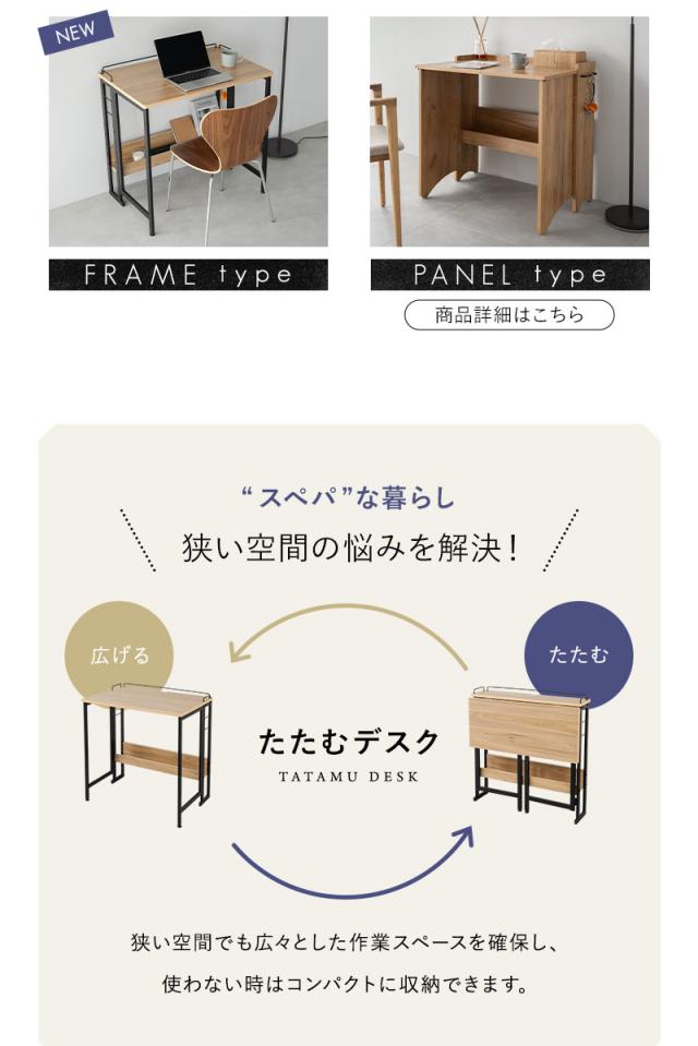 たたむデスク フレームタイプ PCデスク 折りたたみデスク キッズデスク 勉強机 折りたたみ デスク 机 子供用 キッチン