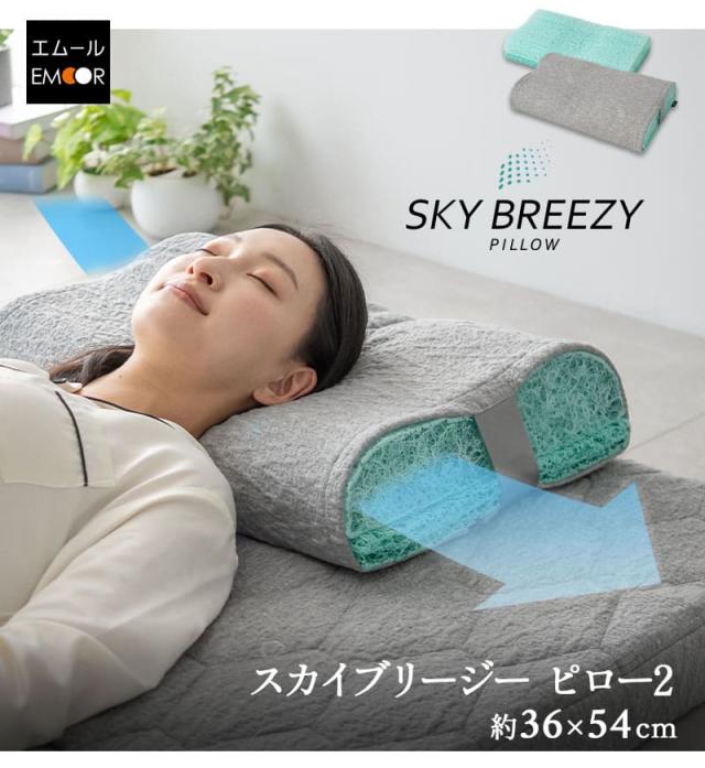スカイブリージー ピロー 枕 36×54cm 抗ウィルス 通気性抜群 3Dファイバー SKY BREEZY