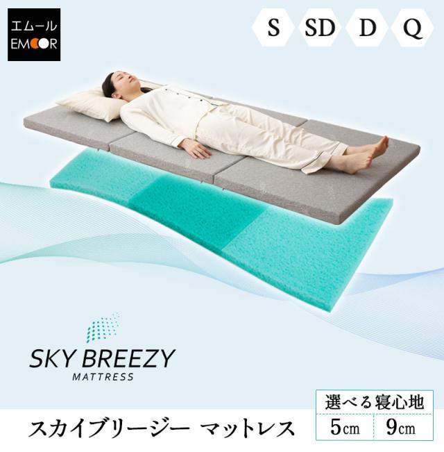 スカイブリージー マットレス 抗ウィルス 折りたたみ 3Dファイバー SKY BREEZY