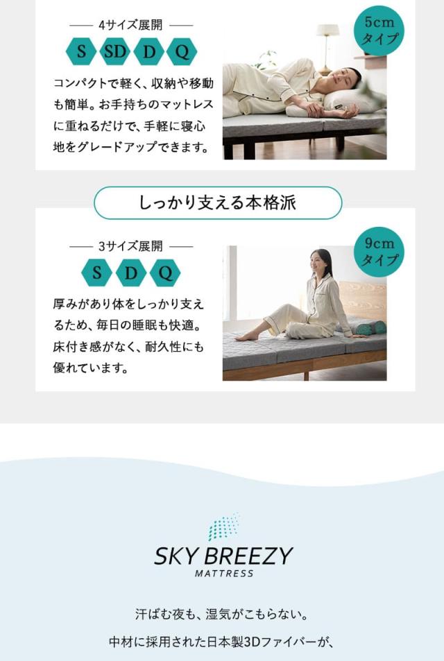 スカイブリージー マットレス 抗ウィルス 折りたたみ 3Dファイバー SKY BREEZY