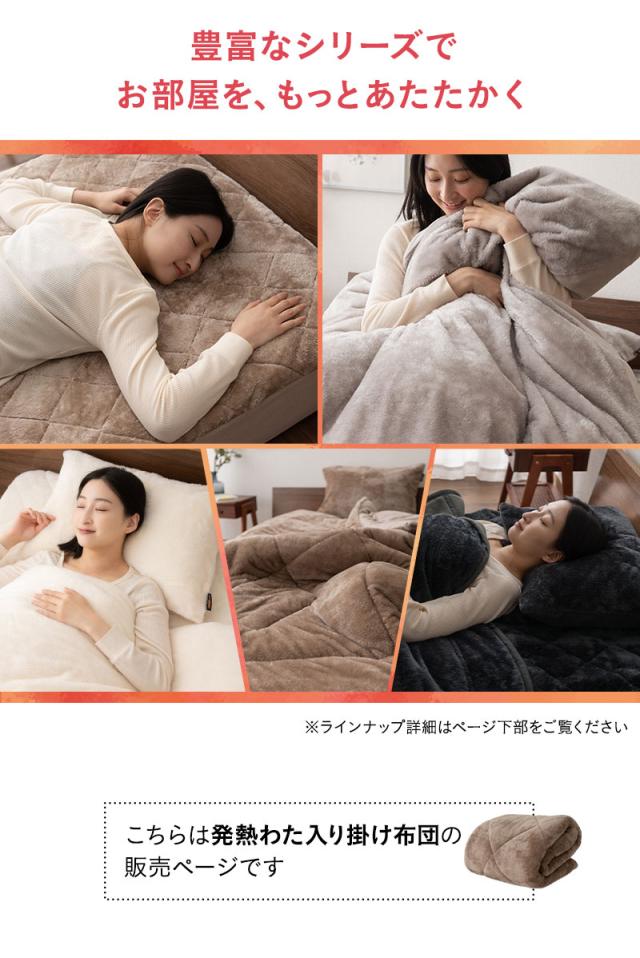 発熱わた入り 掛け布団 シングル シンサレート 極暖 +2℃ 吸湿発熱 エムールヒート