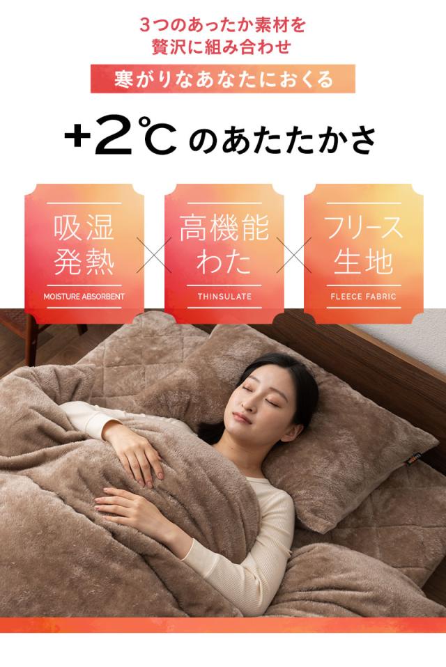 発熱わた入り 掛け布団 シングル シンサレート 極暖 +2℃ 吸湿発熱 エムールヒート