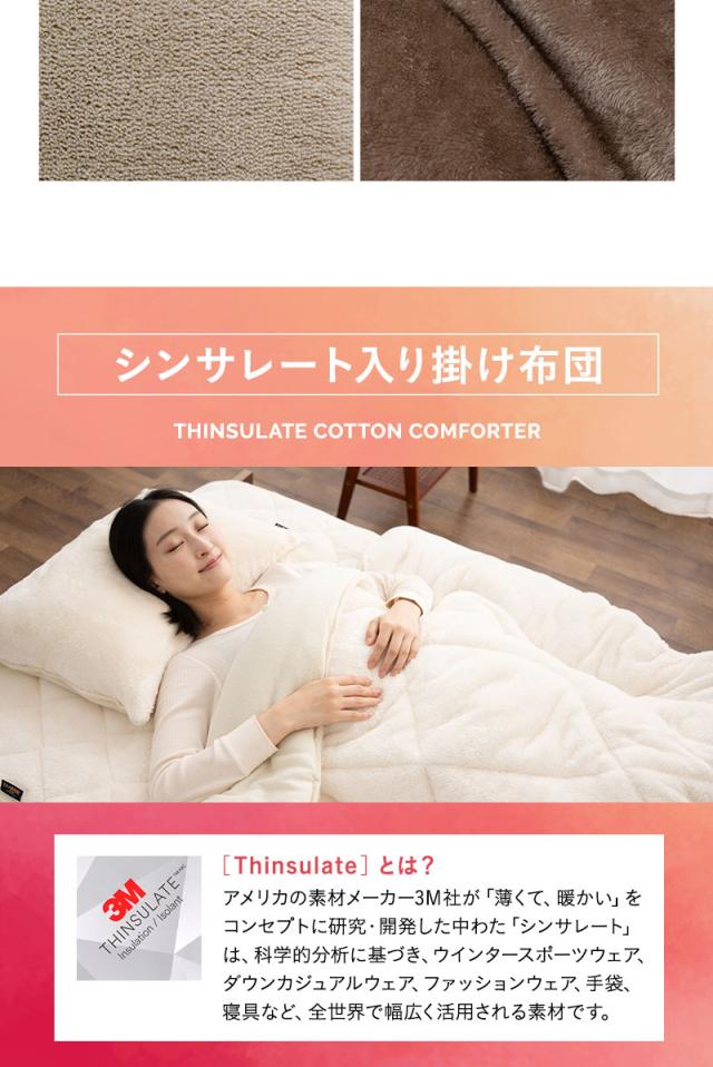 発熱わた入り 掛け布団 シングル シンサレート 極暖 +2℃ 吸湿発熱 エムールヒート
