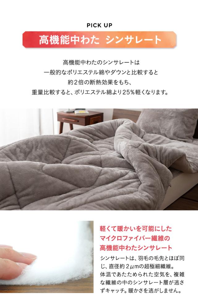 発熱わた入り 掛け布団 シングル シンサレート 極暖 +2℃ 吸湿発熱 エムールヒート