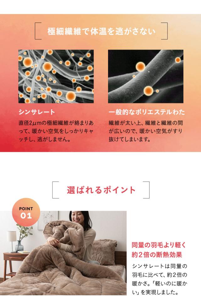 発熱わた入り 掛け布団 シングル シンサレート 極暖 +2℃ 吸湿発熱 エムールヒート
