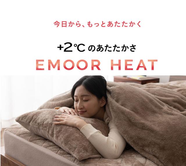 布団用カバーセット シングル 掛け布団カバー ワンタッチシーツ 枕カバー 極暖 +2℃ 吸湿発熱 エムールヒート