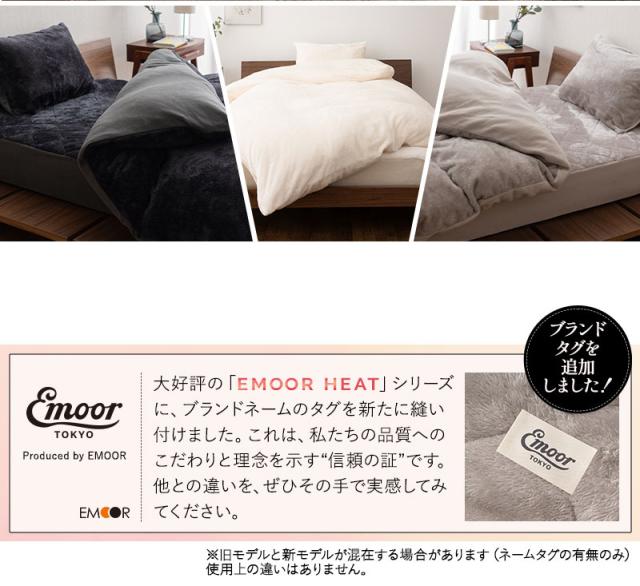 布団用カバーセット シングル 掛け布団カバー ワンタッチシーツ 枕カバー 極暖 +2℃ 吸湿発熱 エムールヒート