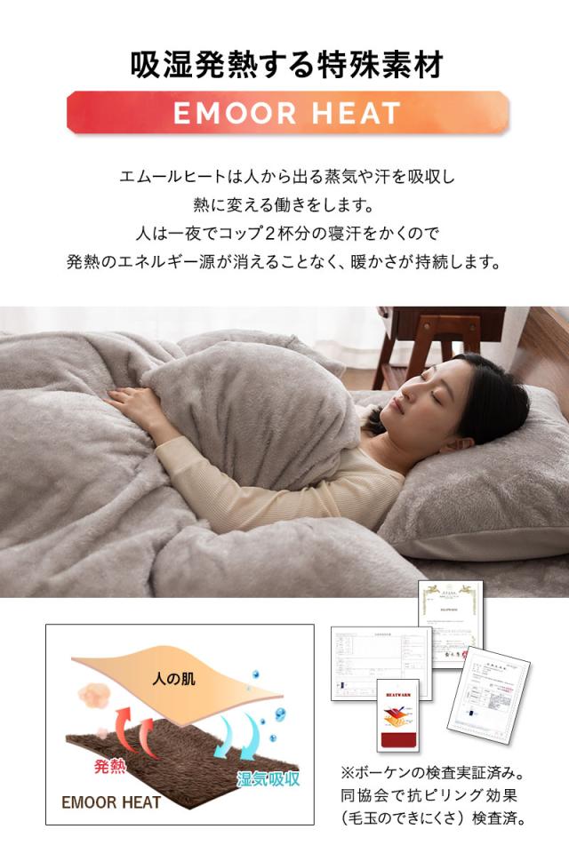 布団用カバーセット シングル 掛け布団カバー ワンタッチシーツ 枕カバー 極暖 +2℃ 吸湿発熱 エムールヒート