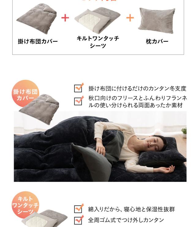 布団用カバーセット シングル 掛け布団カバー ワンタッチシーツ 枕カバー 極暖 +2℃ 吸湿発熱 エムールヒート