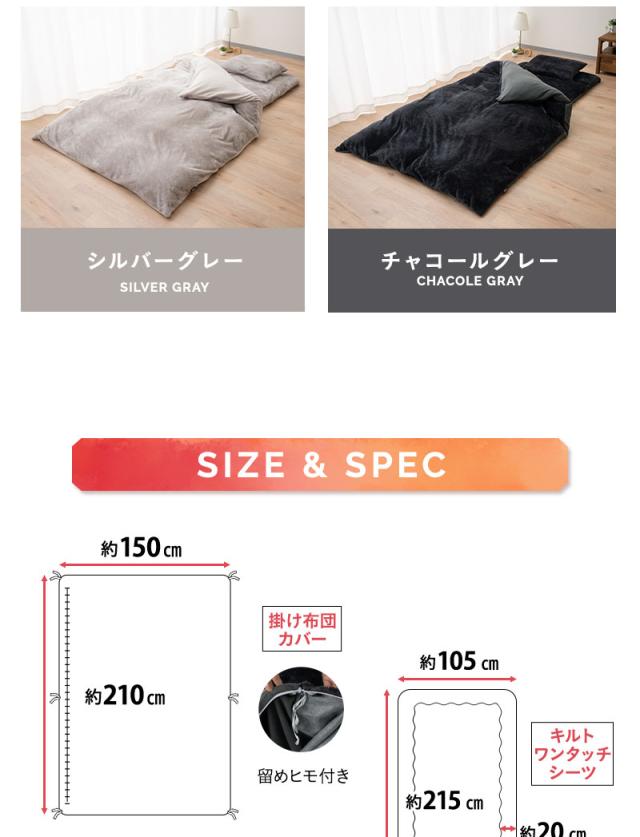 布団用カバーセット シングル 掛け布団カバー ワンタッチシーツ 枕カバー 極暖 +2℃ 吸湿発熱 エムールヒート