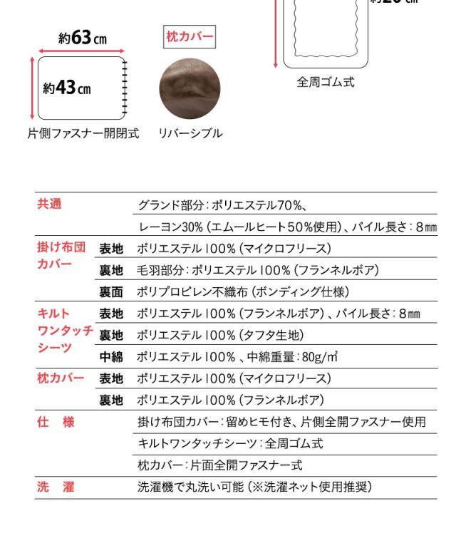布団用カバーセット シングル 掛け布団カバー ワンタッチシーツ 枕カバー 極暖 +2℃ 吸湿発熱 エムールヒート