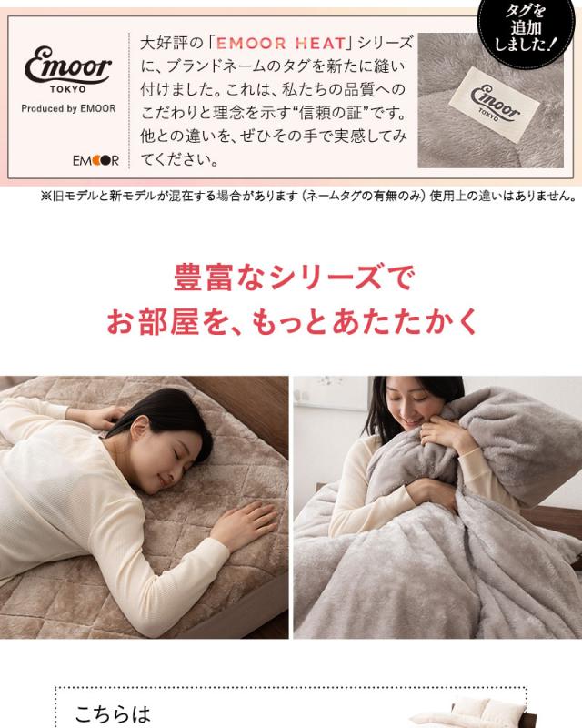 ベッド用カバーセット S SD D Q K 掛け布団カバー ボックスシーツ 枕カバー 極暖 +2℃ 吸湿発熱 エムールヒート