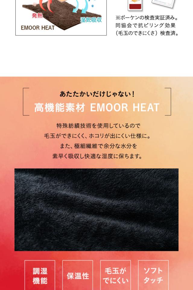 ベッド用カバーセット S SD D Q K 掛け布団カバー ボックスシーツ 枕カバー 極暖 +2℃ 吸湿発熱 エムールヒート