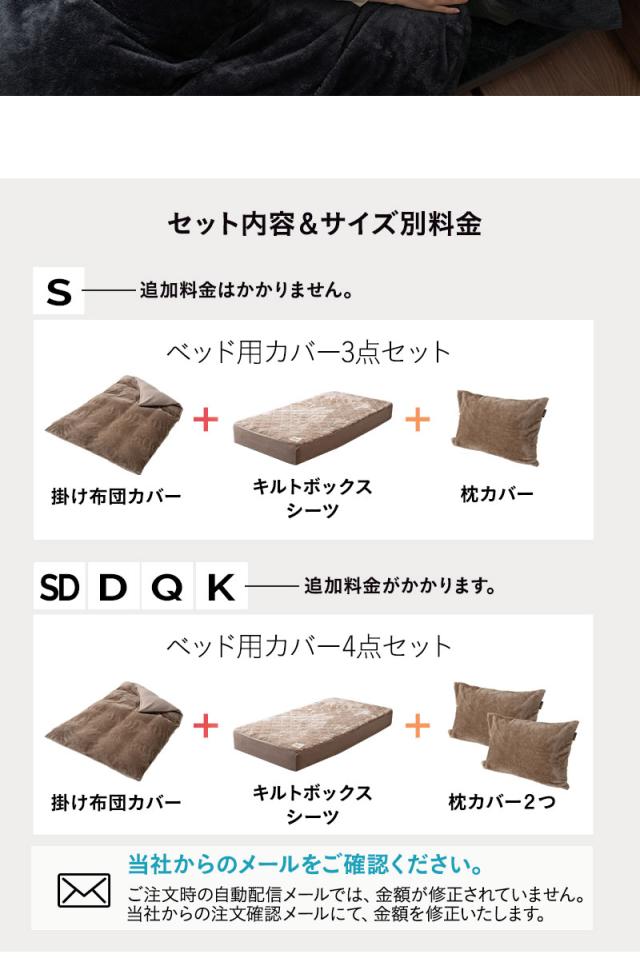 ベッド用カバーセット S SD D Q K 掛け布団カバー ボックスシーツ 枕カバー 極暖 +2℃ 吸湿発熱 エムールヒート