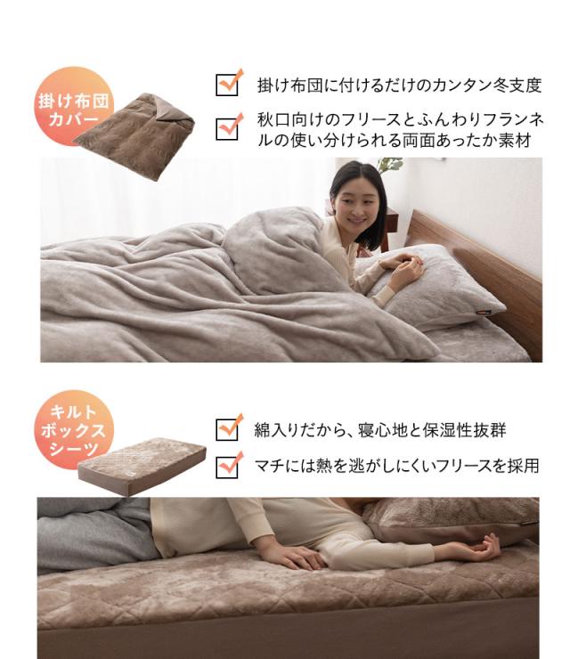 ベッド用カバーセット S SD D Q K 掛け布団カバー ボックスシーツ 枕カバー 極暖 +2℃ 吸湿発熱 エムールヒート
