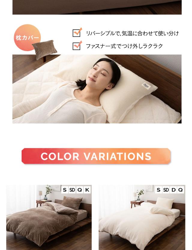ベッド用カバーセット S SD D Q K 掛け布団カバー ボックスシーツ 枕カバー 極暖 +2℃ 吸湿発熱 エムールヒート