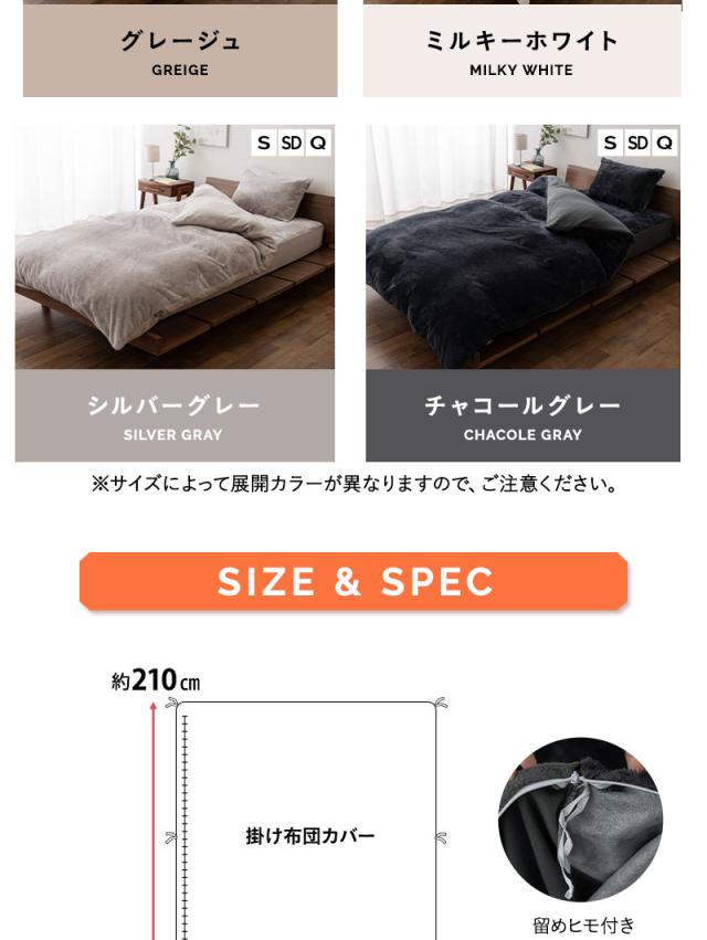 ベッド用カバーセット S SD D Q K 掛け布団カバー ボックスシーツ 枕カバー 極暖 +2℃ 吸湿発熱 エムールヒート