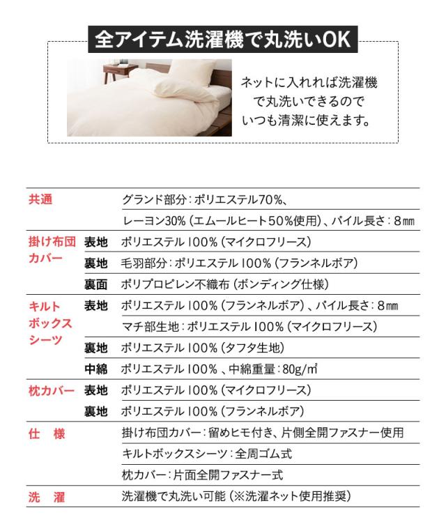 ベッド用カバーセット S SD D Q K 掛け布団カバー ボックスシーツ 枕カバー 極暖 +2℃ 吸湿発熱 エムールヒート