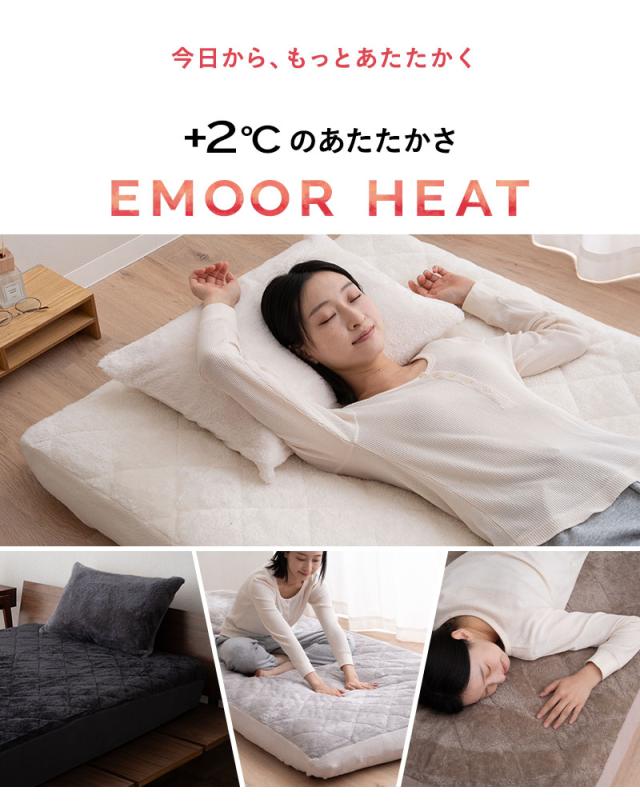 ボックスシーツ シングル セミダブル ダブル クイーン キング 極暖 +2℃ 吸湿発熱 エムールヒート