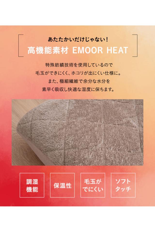 ボックスシーツ シングル セミダブル ダブル クイーン キング 極暖 +2℃ 吸湿発熱 エムールヒート