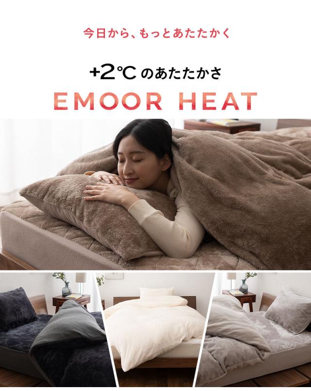 枕カバー ピローケース 2枚組 43×63cm 極暖 +2℃ 吸湿発熱 エムールヒート