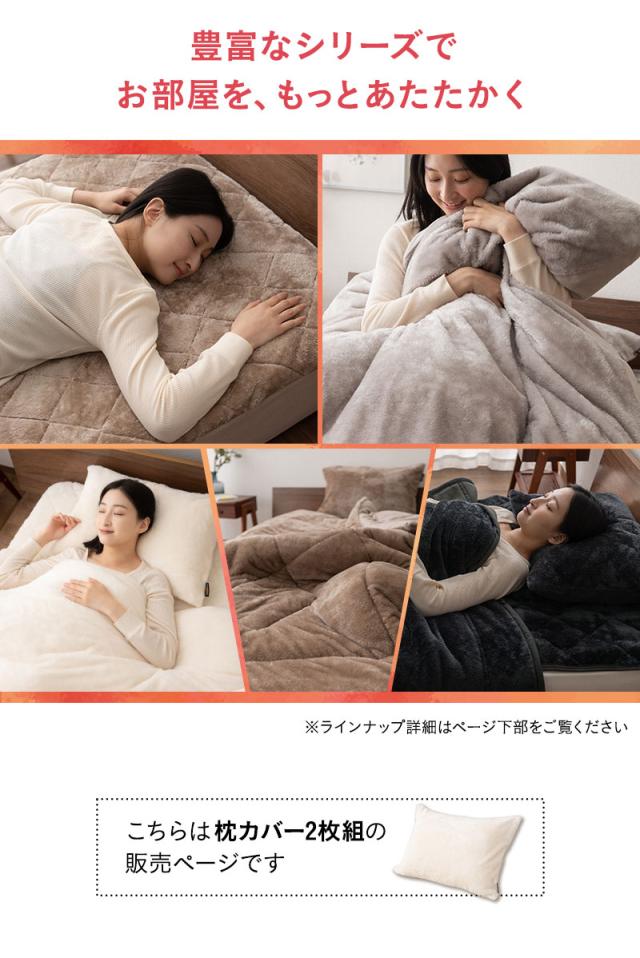 枕カバー ピローケース 2枚組 43×63cm 極暖 +2℃ 吸湿発熱 エムールヒート