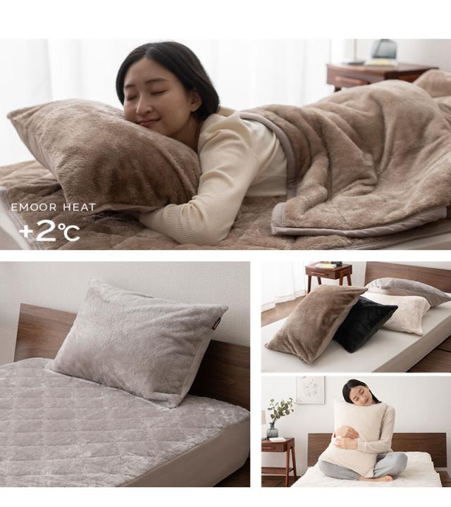 枕カバー ピローケース 2枚組 43×63cm 極暖 +2℃ 吸湿発熱 エムールヒート