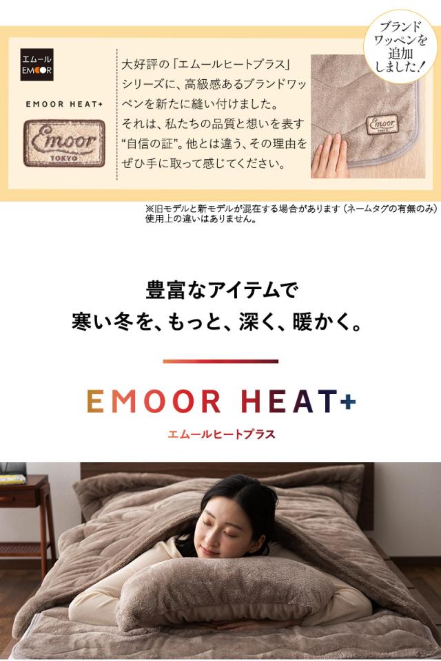 2枚合わせ毛布 ブランケット シングル ダブル クイーン 極暖 +4℃ 吸湿発熱 ヒートプラス