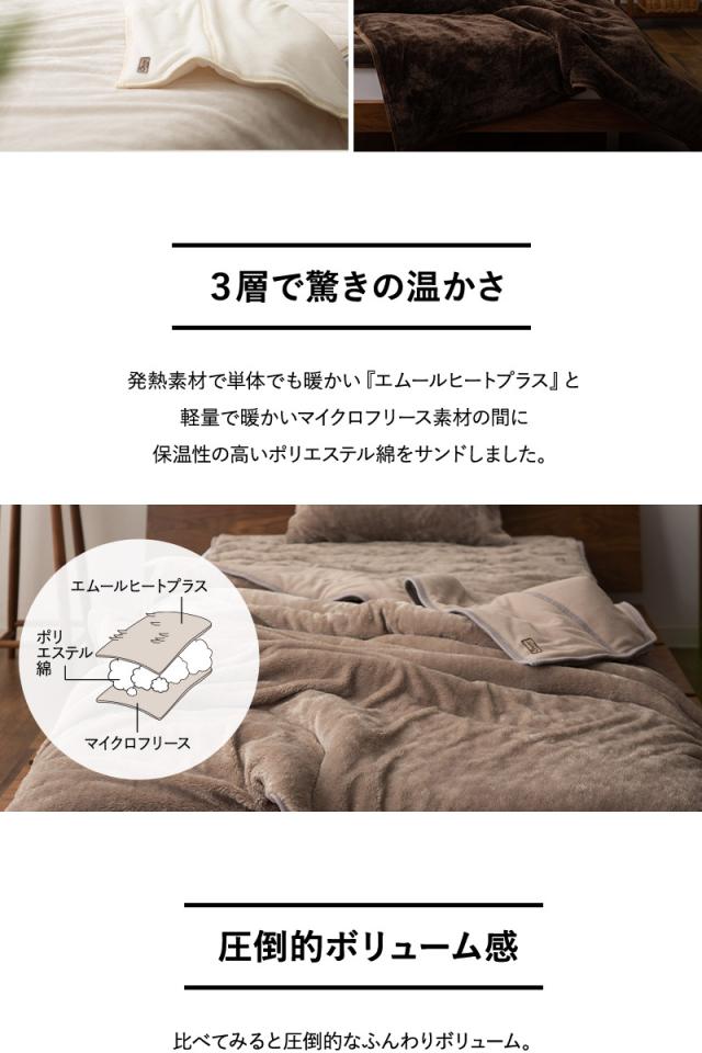 2枚合わせ毛布 ブランケット シングル ダブル クイーン 極暖 +4℃ 吸湿発熱 ヒートプラス