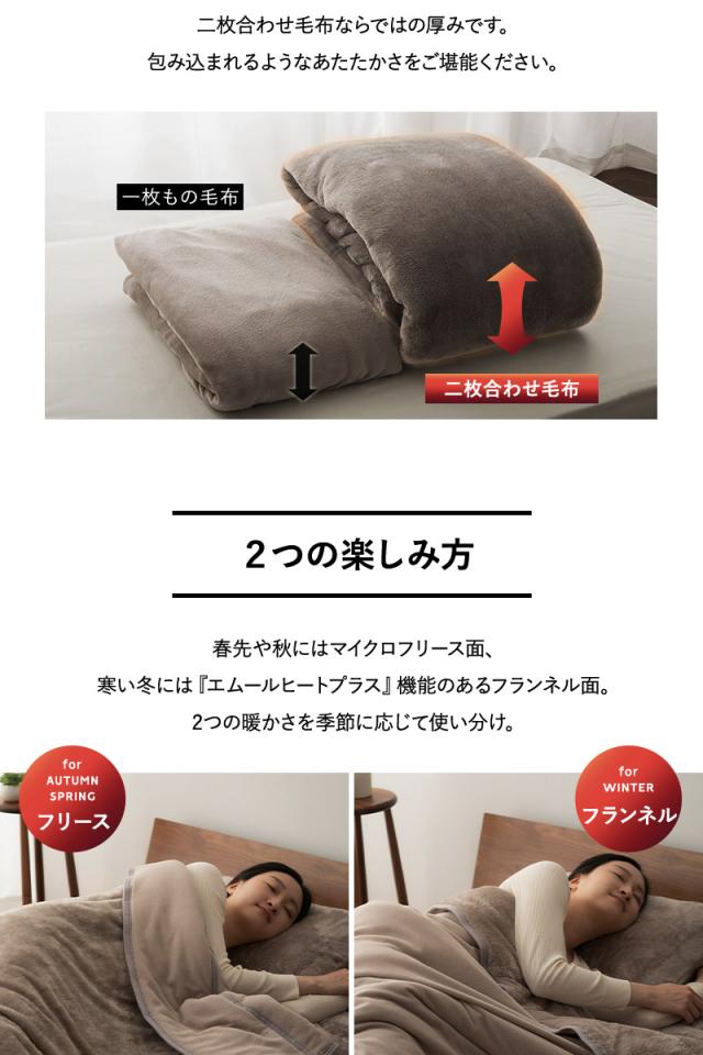 2枚合わせ毛布 ブランケット シングル ダブル クイーン 極暖 +4℃ 吸湿発熱 ヒートプラス