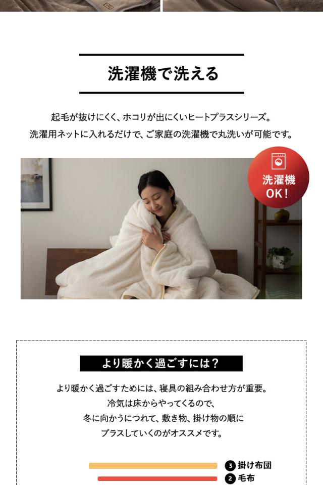 2枚合わせ毛布 ブランケット シングル ダブル クイーン 極暖 +4℃ 吸湿発熱 ヒートプラス