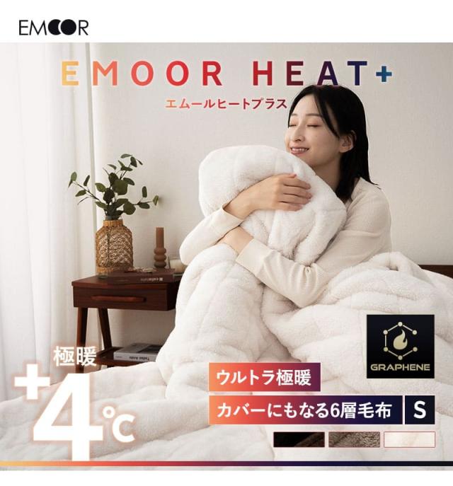 カバーにもなる6層毛布 ブランケット 布団カバー シングル ウルトラ極暖 +4℃ 吸湿発熱 グラフェン あったか 冬用 防寒 HEAT plus