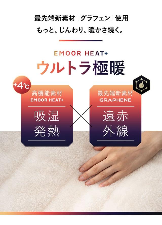 カバーにもなる6層毛布 ブランケット 布団カバー シングル ウルトラ極暖 +4℃ 吸湿発熱 グラフェン あったか 冬用 防寒 HEAT plus