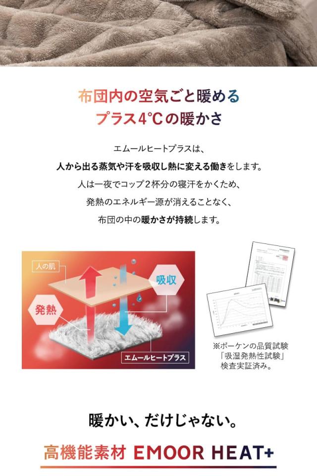 カバーにもなる6層毛布 ブランケット 布団カバー シングル ウルトラ極暖 +4℃ 吸湿発熱 グラフェン あったか 冬用 防寒 HEAT plus
