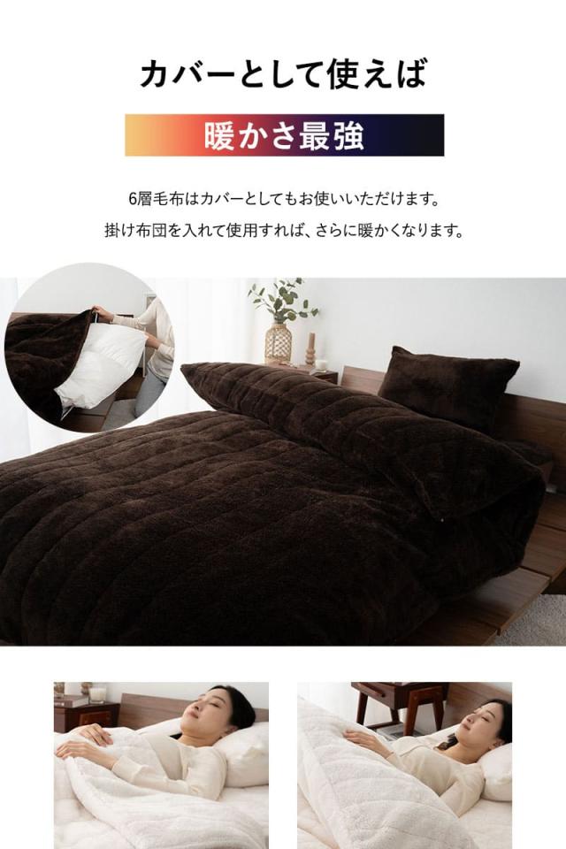 カバーにもなる6層毛布 ブランケット 布団カバー シングル ウルトラ極暖 +4℃ 吸湿発熱 グラフェン あったか 冬用 防寒 HEAT plus