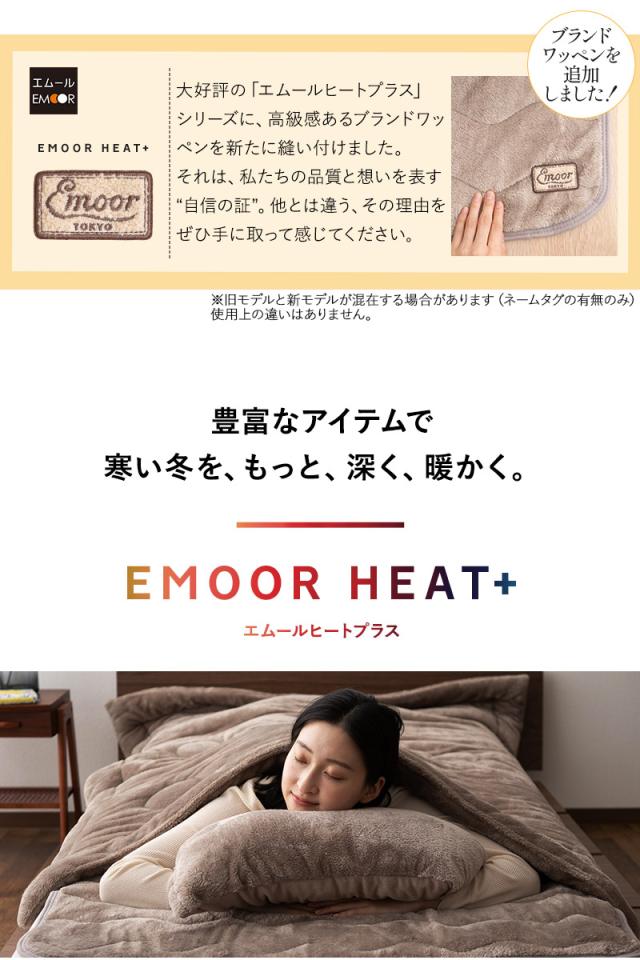 枕カバー ピローケース 2枚組 43×63cm 極暖 +4℃ 吸湿発熱 ヒートプラス