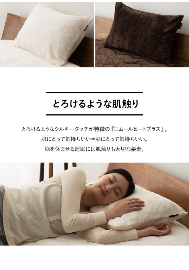 枕カバー ピローケース 2枚組 43×63cm 極暖 +4℃ 吸湿発熱 ヒートプラス