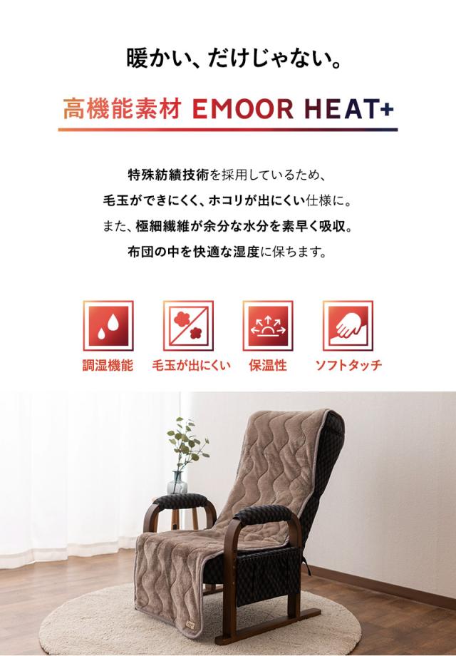 高座椅子カバー 高座椅子パッド 極暖 +4℃ 吸湿発熱 ヒートプラス