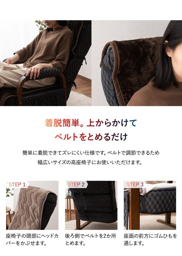 高座椅子カバー 高座椅子パッド 極暖 +4℃ 吸湿発熱 ヒートプラス