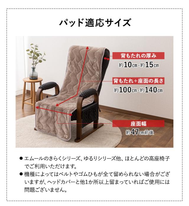 高座椅子カバー 高座椅子パッド 極暖 +4℃ 吸湿発熱 ヒートプラス