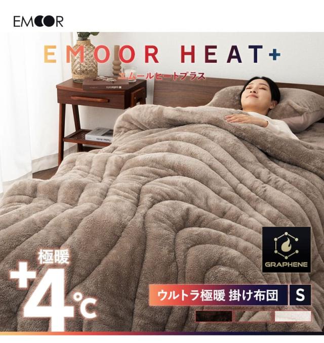 掛け布団 シングル ウルトラ極暖 +4℃ 吸湿発熱 グラフェン あったか 冬用 防寒 HEAT plus