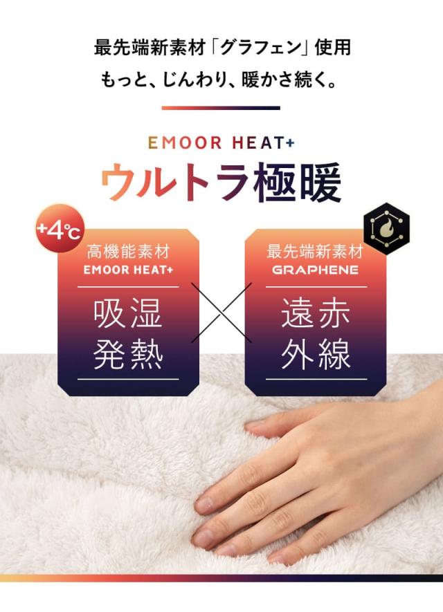 掛け布団 シングル ウルトラ極暖 +4℃ 吸湿発熱 グラフェン あったか 冬用 防寒 HEAT plus